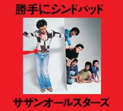 Southern All Stars : Katte Ni Sinbad